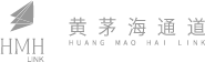 黄茅海通道